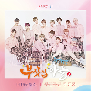 두근두근 쿵쿵쿵