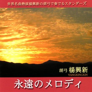 百万本のバラ (Acoustic)