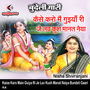 Kaise Karo Main Guiya Ri Je Luv Kush Manat Naiya Bundeli Gaari
