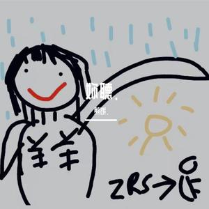 岑宁儿-妳聽.（煎饼. remix）