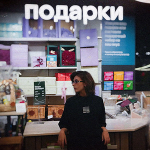 Подарок