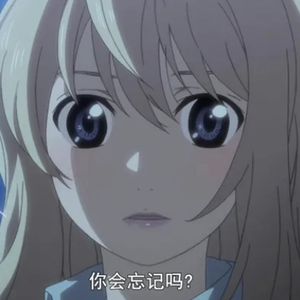 你会忘记我吗？（pPanoBeat）