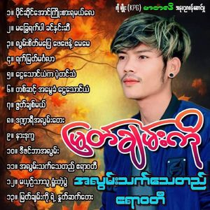 Myat Chan Ko Yae' Nhote Sat Tay