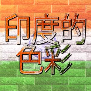 神秘异国东方氛围