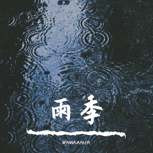 [FREE]"雨季"CodeKunst Type Beat