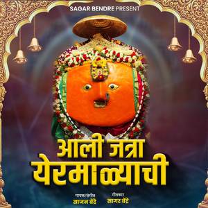 Aali Jatra Yermalyachi