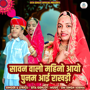Sawan Walo Mahino Aayo Punam Aayi Rakhdi