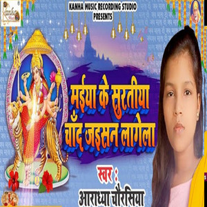 Maiya Ke Surtiya Chand Jaisan Lagela