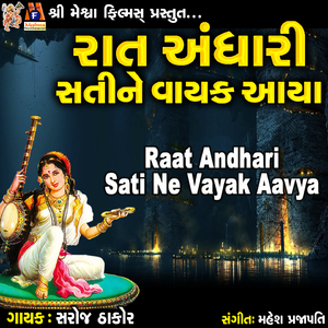 Raat Andhari Sati Ne Vayak Aavya