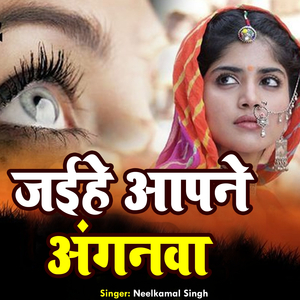 Jaihe Aapne Angnwa