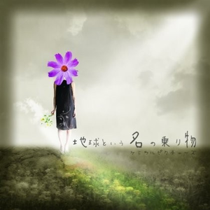 胸に降る雨 头揺らす声