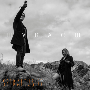 Шукаєш