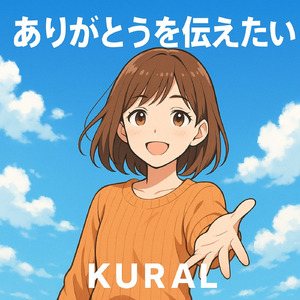 ありがとうを伝えたい