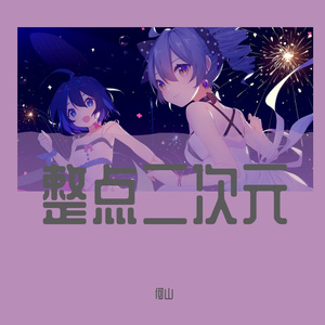 打上花火(打ち上げ花火)