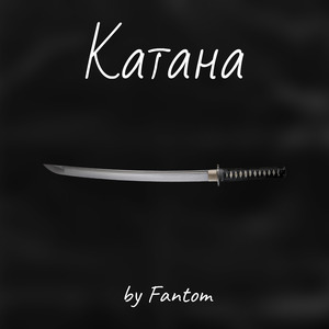 Катана