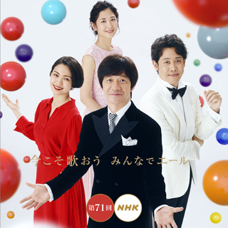 第71届NHK红白歌会(2021新年)