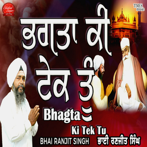 Bhagta Ki Tek Tu