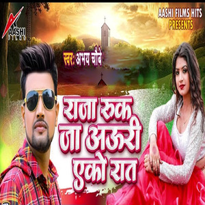 Raja Ruk Ja Auri Aeko Rat