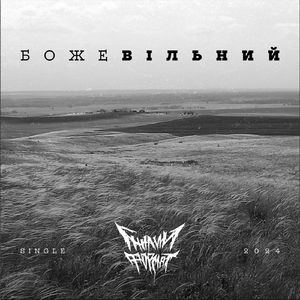 Божевільний