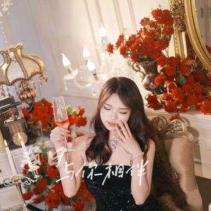 落日与你相伴 (伴奏版)