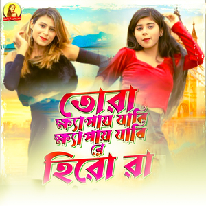 Torha Khapay Jabi Khapay Jabi Re Hero Ra