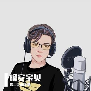 宝贝 晚安 伴奏