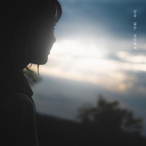 길을 잃은 그대에게