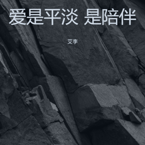 爱你的人没有读心术