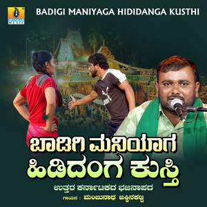Badigi Maniyaga Hididanga Kusthi