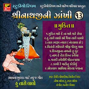 Naam He Tera Krishna Kanaiya