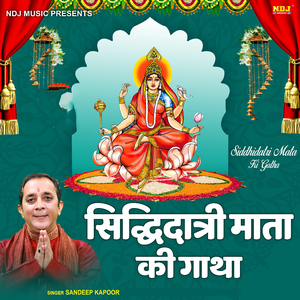 Siddhidhatri Mata Ki Gatha