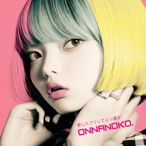 愛したフリしてぶっ壊す