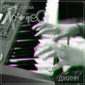 Джинн