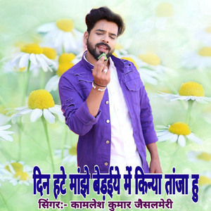 Din Hate Manjhe Bedaiye M Kinya Taja Hu