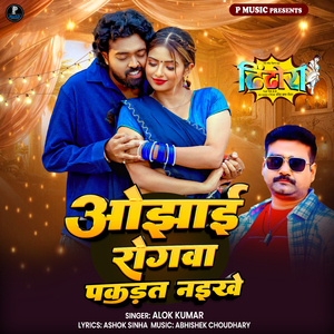 Ojhai Rogwa Pakadt Naikhe (From "Dhindhora")