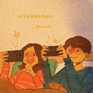 I.W.Y.N(给我你的名字)