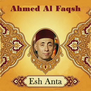 Rasoul Allah Daq Bi Al Fada