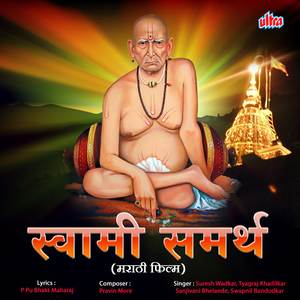 Ek Tujhe Naam Shastrancha Aadhar