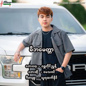Mi Ba Myint Tar