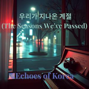 우리가 지나온 계절 (The Seasons We’ve Passed)