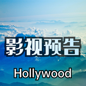 影视预告 震撼片头Hollywood