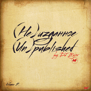 Гнилые крыши (feat. Лери Kross)