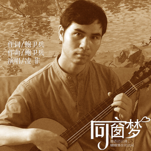 同窗梦 (伴奏)