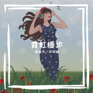 霓虹慢步