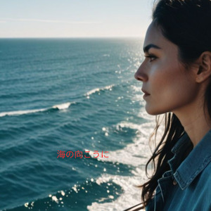 そのままでいい