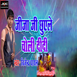 Jijja Ji Chuwele Choli Didi