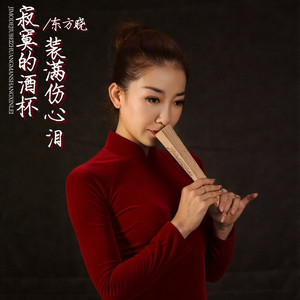 寂寞的酒杯装满伤心泪