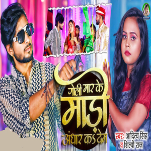 Goli Maar Ke Tor Mado Andhaar Kai Deb