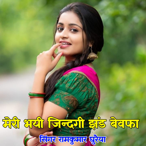 Meri bhayi Jindgi Jhand Bebafa