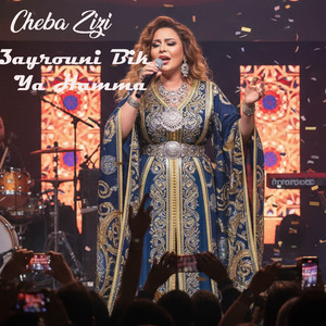 3ayrouni Bik Ya Hamma